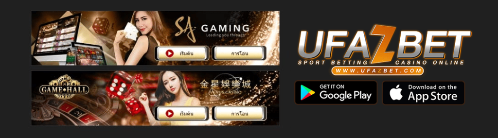 UFABET: แพลตฟอร์มเดิมพันออนไลน์ที่ครบวงจร UFABET: แพลตฟอร์มเดิมพันออนไลน์ที่ครบวงจร